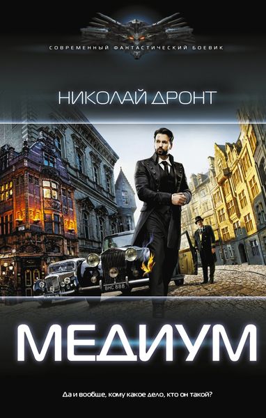 Обложка книги  «Медиум»
