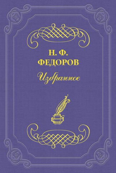 Обложка книги  «Одно из противоречий «сынов века сего»»