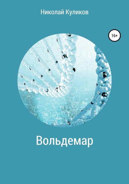 Обложка книги  «Вольдемар»