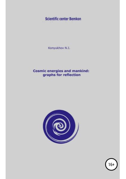 Обложка книги  «Cosmic energies and mankind: graphs for reflection»