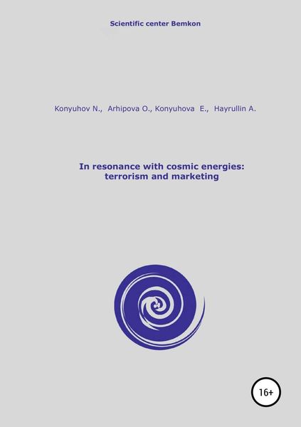 Обложка книги  «In resonance with cosmic energies: terrorism and marketing»