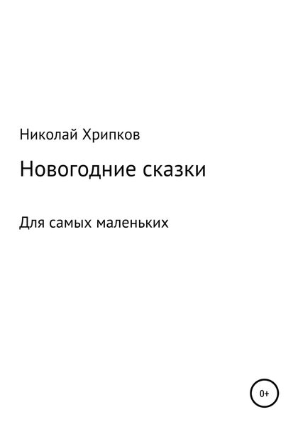 Обложка книги «Счастливая звездочка»