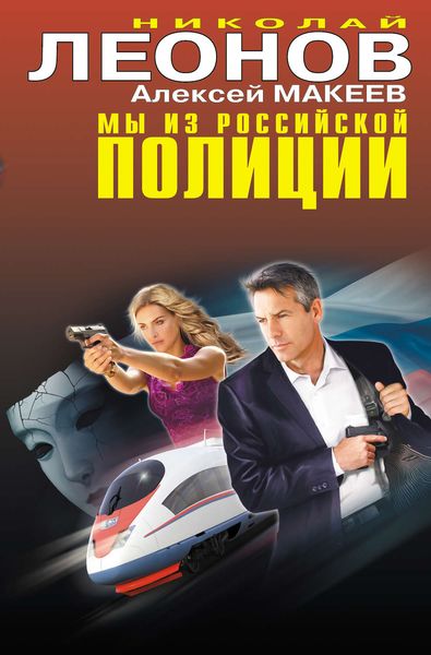 Обложка книги  «Черные хирурги»
