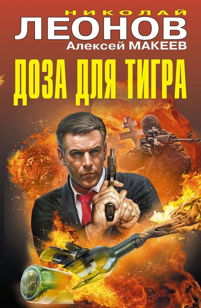 Обложка книги «Доза для тигра»