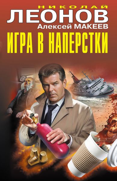 Обложка книги  «Игра в наперстки»