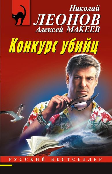 Обложка книги  «Конкурс убийц»