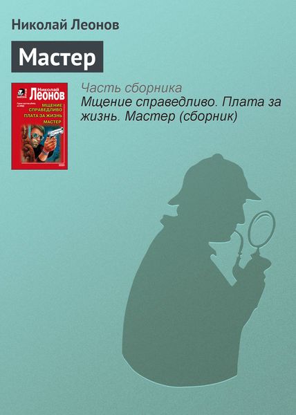 Обложка книги  «Мастер»