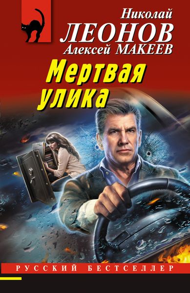 Обложка книги  «Мертвая улика»