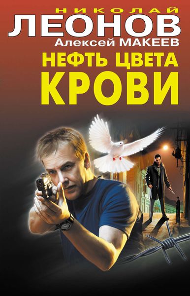 Обложка книги  «Нефть цвета крови»