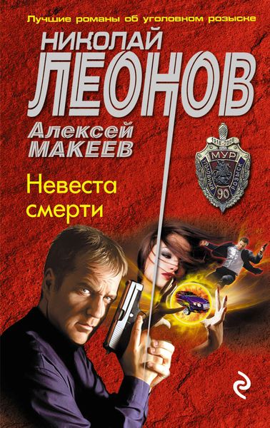 Обложка книги  «Невеста смерти»