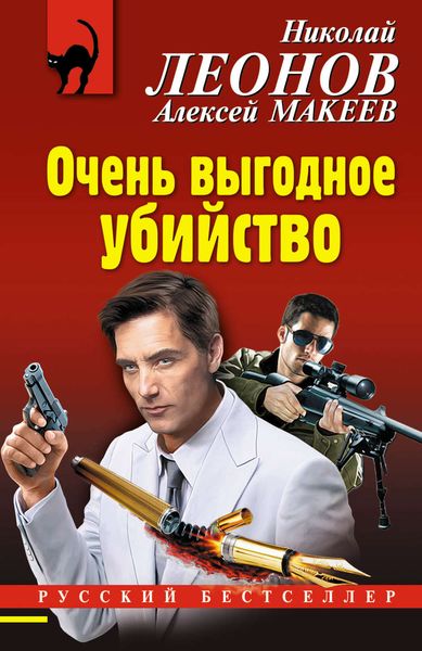 Обложка книги  «Очень выгодное убийство»