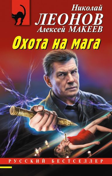 Обложка книги  «Охота на мага»