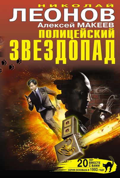 Обложка книги  «Полицейский звездопад»