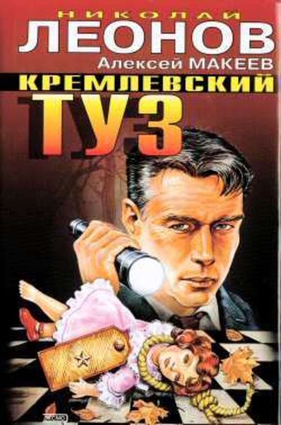 Обложка книги «Руки вверх, генерал!»