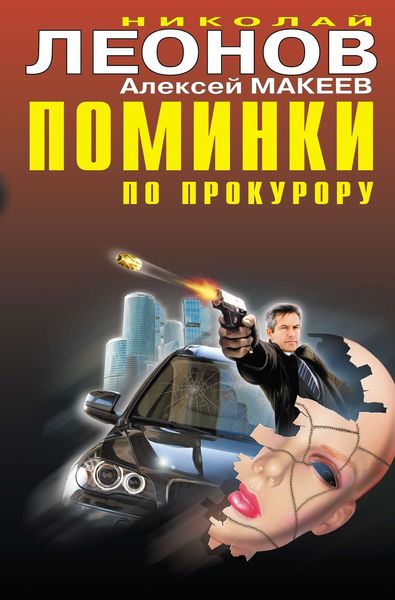 Обложка книги  «Судить будет полночь»