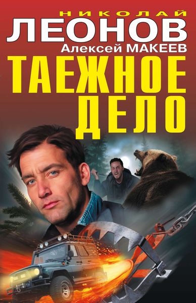 Обложка книги  «Таежное дело»