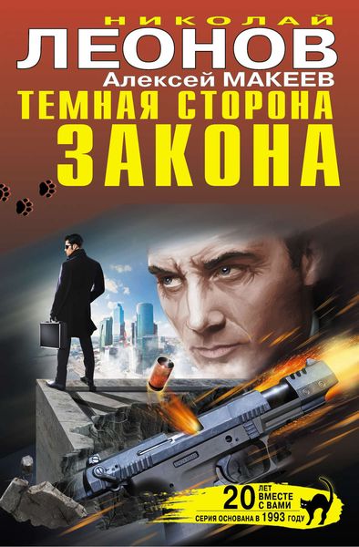 Обложка книги  «Темная сторона закона»