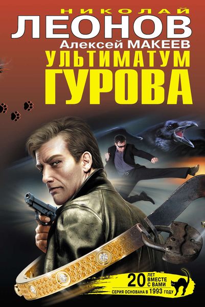 Обложка книги  «Ультиматум Гурова»