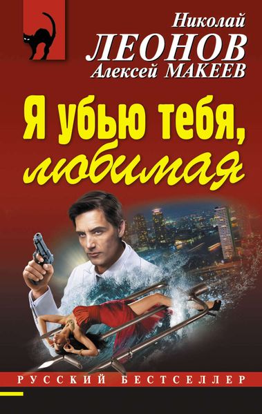 Обложка книги «Я убью тебя, любимая»