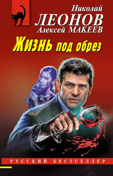 Обложка книги  «Жизнь под обрез»