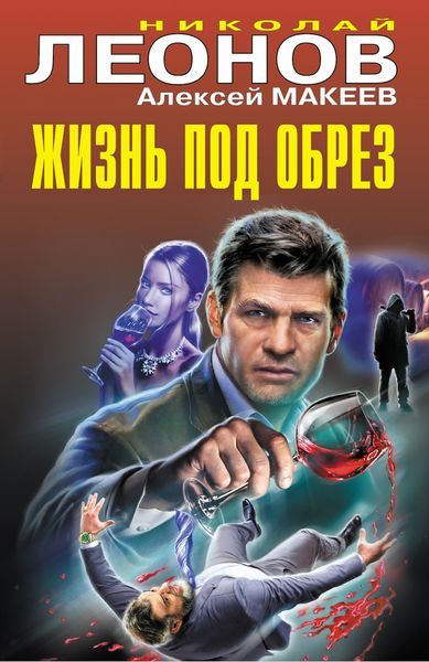 Обложка книги  «Жизнь под обрез»
