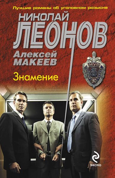 Обложка книги  «Знамение»