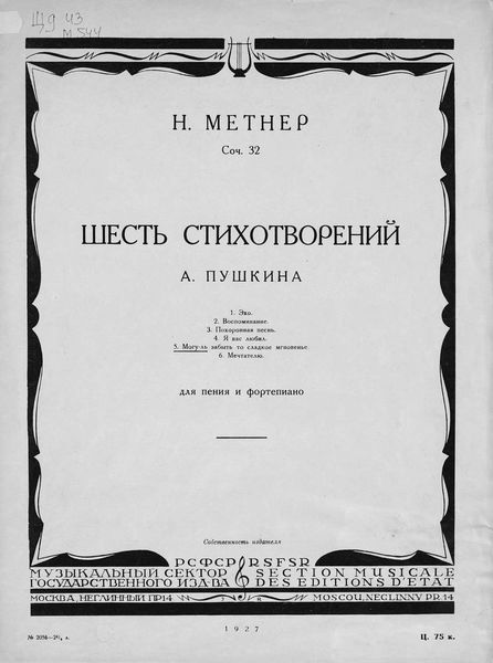 Обложка книги «Могу-ль забыть то сладкое мгновенье»