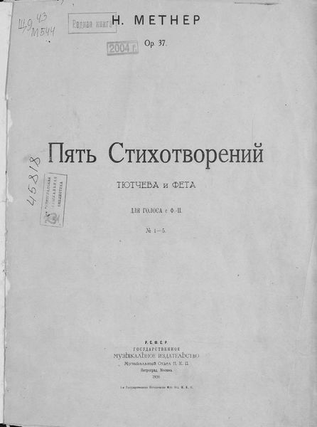 Обложка книги «Пять стихотворений Тютчева и Фета»