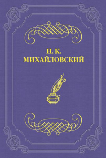 Обложка книги «Кое-что о г-не Чехове»