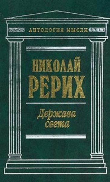 Обложка книги  «Держава Света»