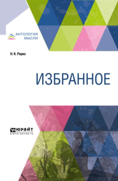 Обложка книги  «Избранное»