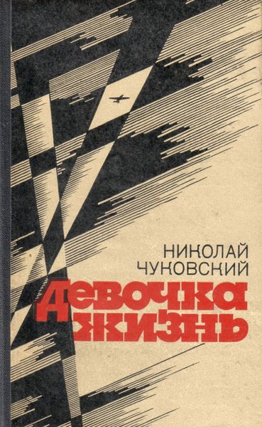 Обложка книги  «Трудна любовь»