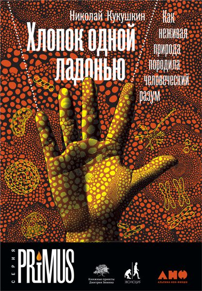 Обложка книги  «Хлопок одной ладонью»