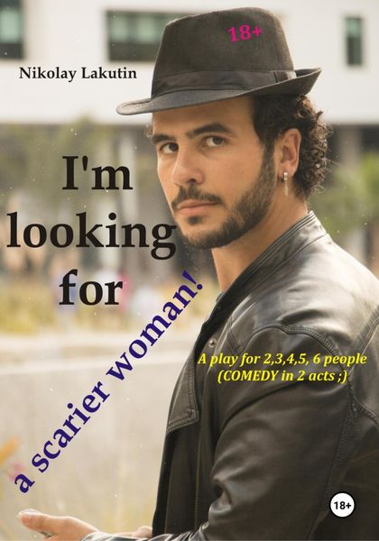 Обложка книги  «A play for 2,3,4,5,6 people. I'm looking for a scarier woman! Comedy»