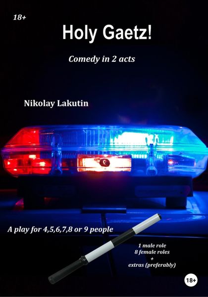 Обложка книги  «A play for 4,5,6,7,8 or 9 people. Holy Gaetz! Comedy»