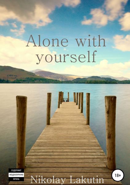 Обложка книги  «Аlone with yourself»