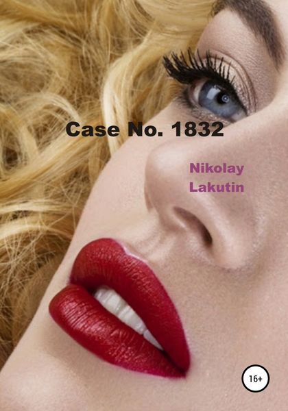 Обложка книги  «Case No. 1832»