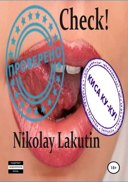 Обложка книги  «Check!»
