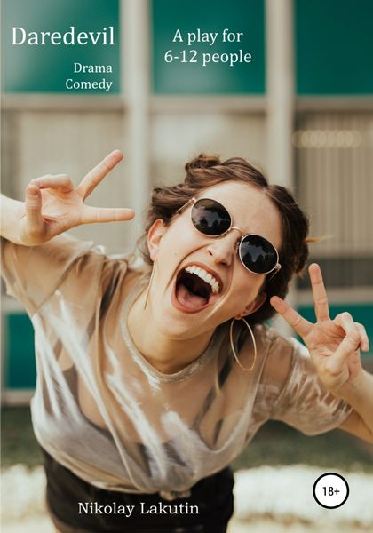Обложка книги  «Daredevil. Drama. Comedy. A play for 6-12 people»