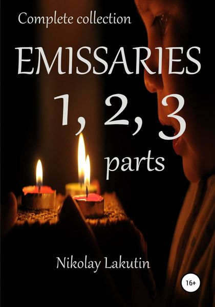Обложка книги  «Emissaries 1, 2, 3 parts. Complete collection»