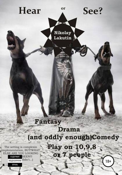 Обложка книги  «Hear or See? Play on 10,9,8 or 7 people. Fantasy. Drama (and oddly enough) Comedy»