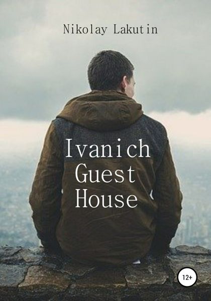 Обложка книги  «Ivanich Guest House»