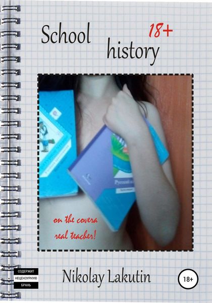 Обложка книги  «School history»