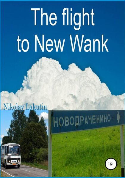 Обложка книги  «The flight to New Wank»
