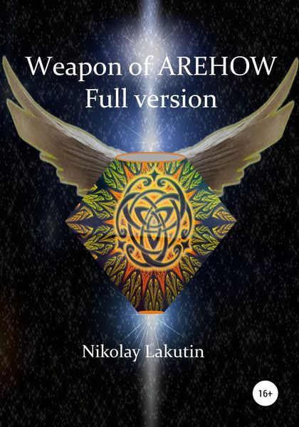 Обложка книги  «Weapon Of Olegov. Full version»