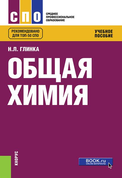 Обложка книги  «Общая химия»