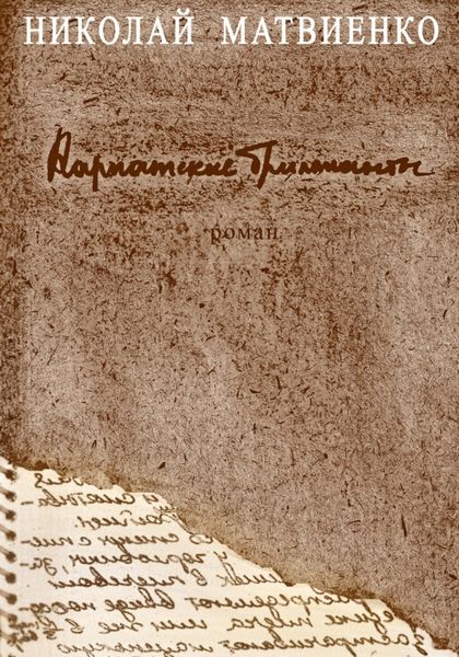 Обложка книги «Карпатские бриллианты»