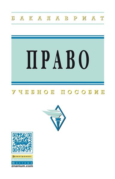 Обложка книги «Право»