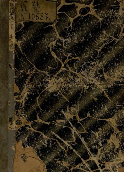 Обложка книги  «Избранные сочинения. Часть 2. Письма русского путешественника с примечаниями»
