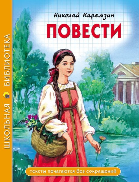 Обложка книги  «Повести»
